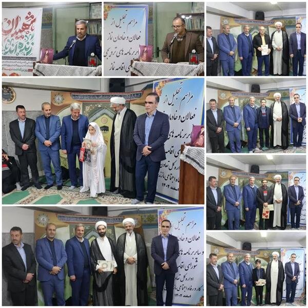 برگزاری مراسم تجلیل از فعالان و خادمان نماز اداره کل تعاون، کار و رفاه اجتماعی مازندران 