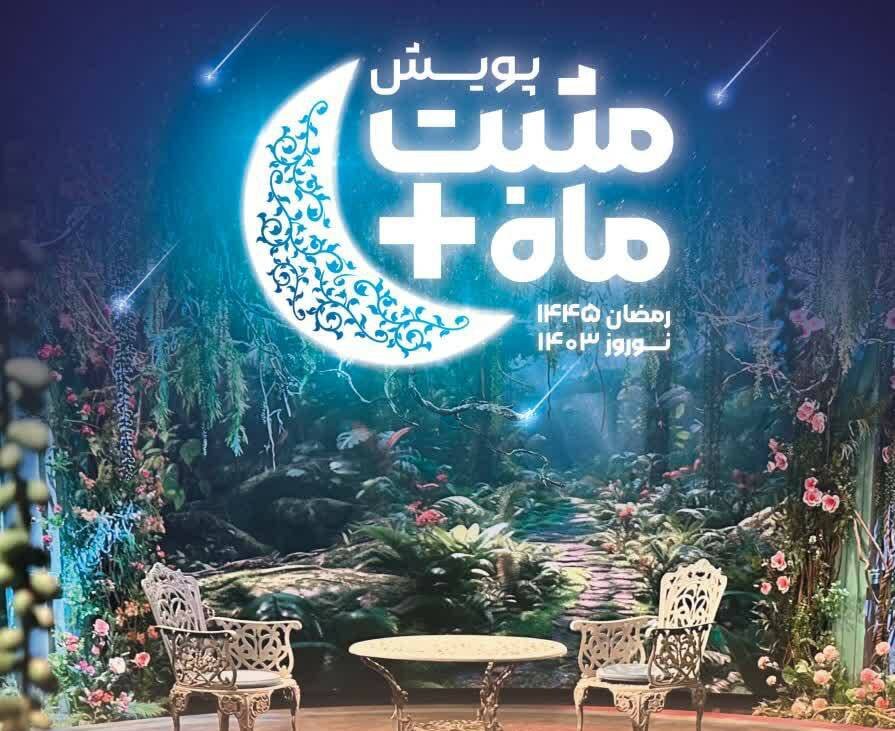  مثبت ماه؛ پویشی برای بر آوردن آرزوی‌های جامعه هدف