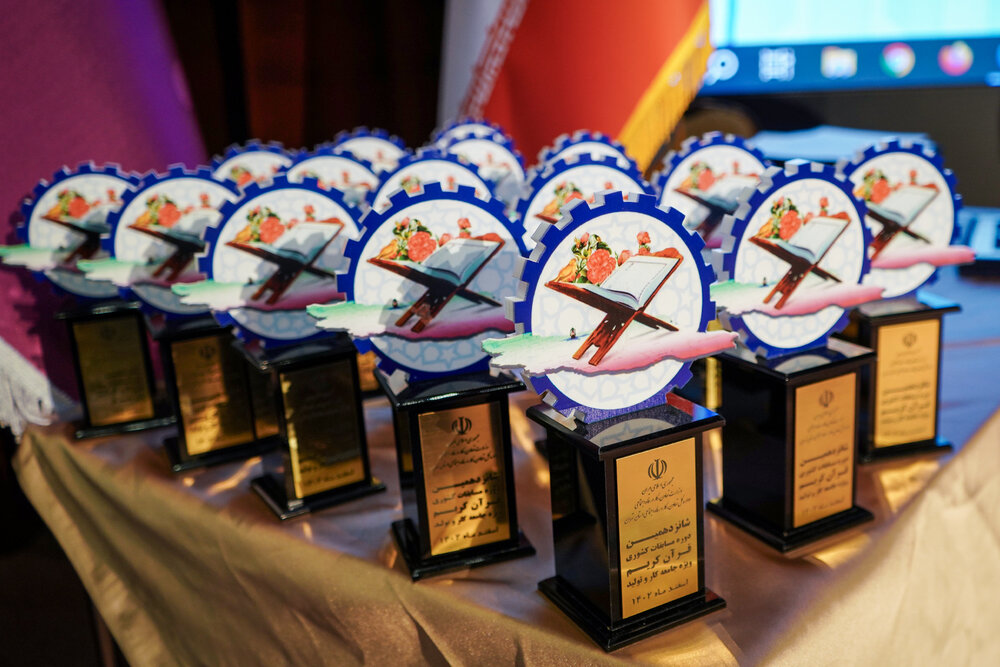 اعلام برگزیدگان شانزدهمین دوره مسابقات قرآنی ویژه جامعه کار و تولید