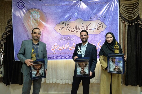 تجلیل از کارفرمایان نمونه تأمین اجتماعی خراسان جنوبی 