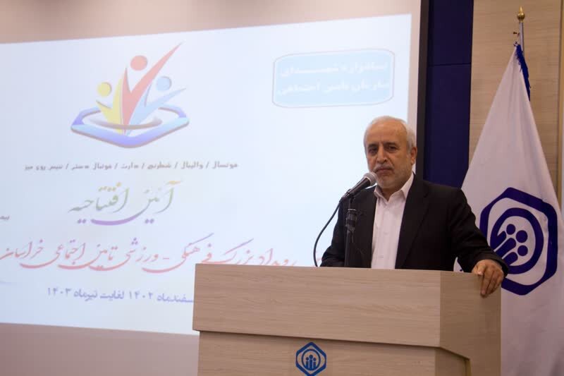 آغاز دومین دوره مسابقات فرهنگی- ورزشی مشترک بیمه و درمان تامین‌اجتماعی خراسان رضوی