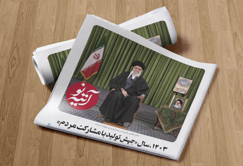 چهارصد و بیست و چهارمین شماره آتیه‌نو منتشر شد