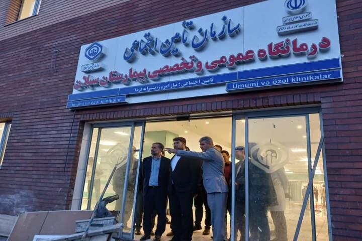 بهره‌برداری از درمانگاه بیمارستان سبلان تا سه ماهه ابتدای سال ۱۴۰۳
