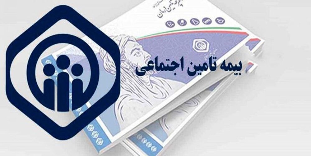 افزایش ۴.۳ درصدی بیمه‌شدگان تامین اجتماعی کردستان در سال گذشته