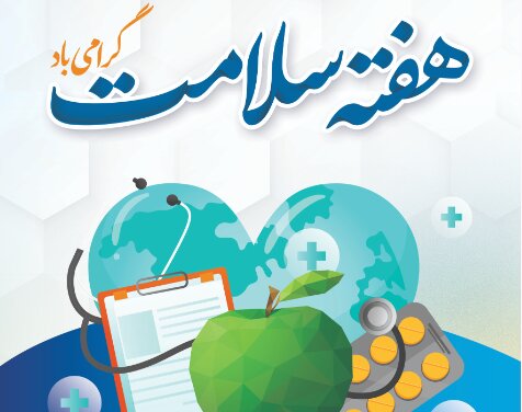 انجام برنامه‌های آموزشی و غربالگری برای کارکنان تامین اجتماعی گیلان