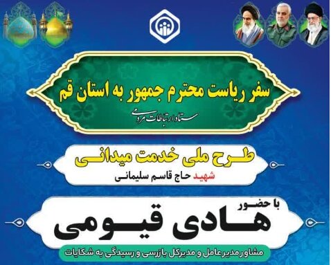 بیمه‌شدگان قمی پای میزخدمت تامین اجتماعی استان