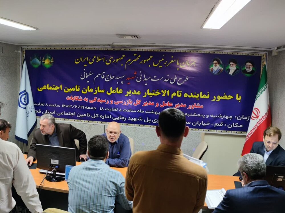 برپایی میز خدمت سازمان تامین اجتماعی در قم  