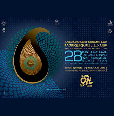 بیست‌وهشتمین نمایشگاه بین‌المللی نفت، گاز، پالایش و پتروشیمی آغاز به‌ کار کرد