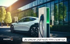 امروز ؛ آخرین مهلت ثبت نام خودروهای برقی 