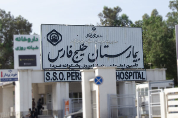 پذیرش ۳۹۴ مصدوم حادثه بندر شهید رجایی در بیمارستان تأمین‌اجتماعی