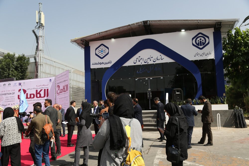 آغاز به‌کار غرفه تأمین‌اجتماعی در نمایشگاه الکامپ