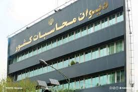 تشدید نظارت دیوان محاسبات بر فرآیند واگذاری بخشی از سهام صندوق‌های بازنشستگی