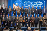 چهاردهمین جشنواره ملی تجلیل از کارآفرینان سلامت‌محور و خانه‌های بهداشت کارگری