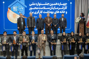 چهاردهمین جشنواره ملی تجلیل از کارآفرینان سلامت‌محور و خانه‌های بهداشت کارگری