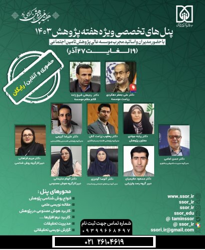 پنل‌های تخصصی حوزه رفاه و تأمین‌اجتماعی برگزار می‌شوند