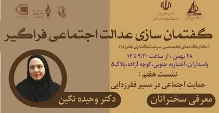 چالش‌ها و لوازم  فقرزدایی از طریق حمایت اجتماعی