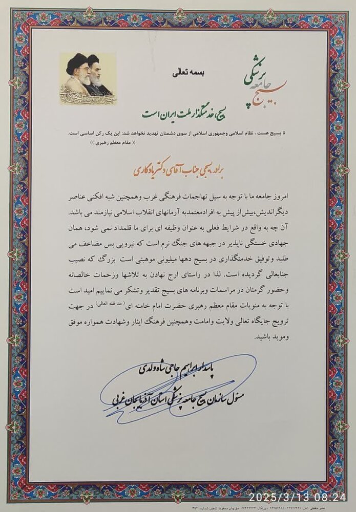 تقدیر از مدیریت درمان تأمین اجتماعی آذربایجان غربی به‌عنوان کانون نمونه بسیج جامعه پزشکی