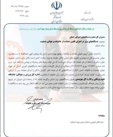 بهزیستی لرستان؛ دستگاه برتر در حوزه جوانی جمعیت و خانواده