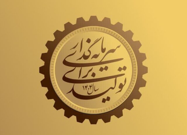 سرمایه گذاری برای تولید با تقویت ارزش پول ملی ممکن خواهد بود