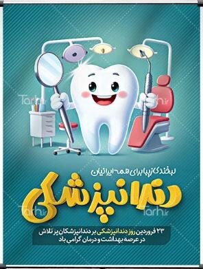 رشد ۸۰ درصدی خدمات دندانپزشکی تامین اجتماعی قم