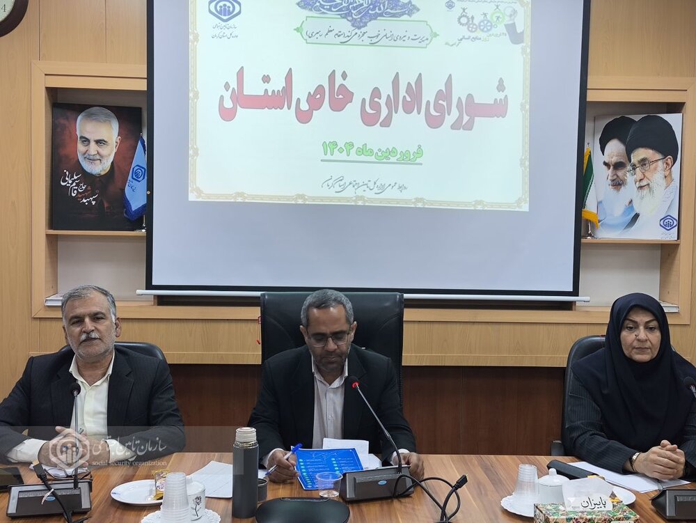 برگزاری اولین جلسه شورای اداری خاص اداره کل تامین‌اجتماعی کرمان در سال جدید
