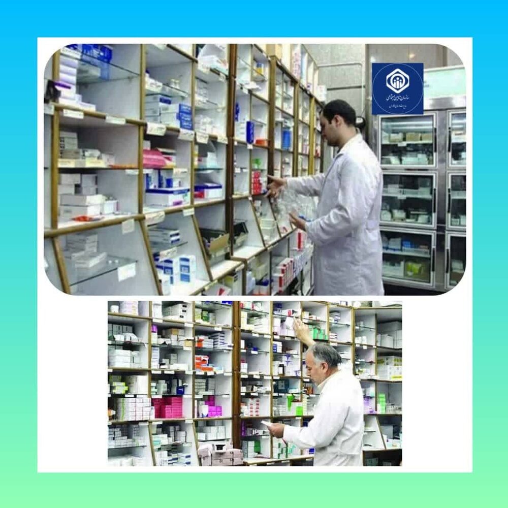 همکاری تمامی داروخانه‌های استان فارس با سازمان تامین اجتماعی