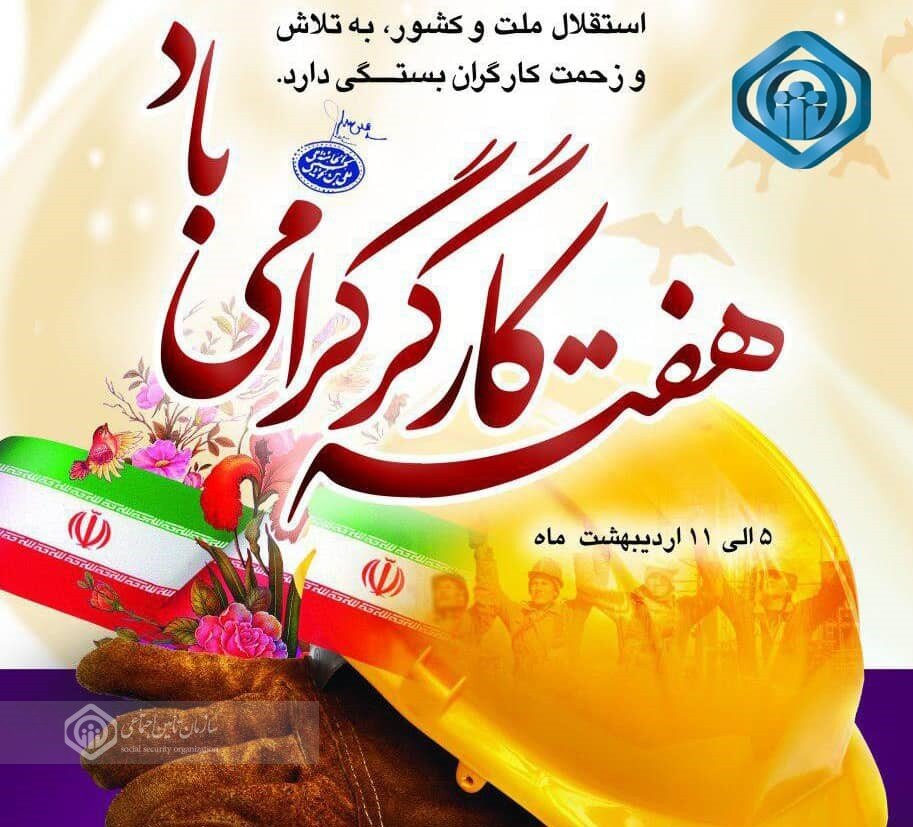 ۴۰۰ هزار نفر از بیمه‌شدگان و بازنشستگان تأمین اجتماعی گیلان، کارگر هستند