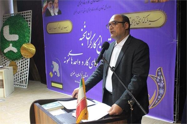 تجلیل از کارگران نخبه،گروه‌های کار و واحدهای نمونه خراسان رضوی