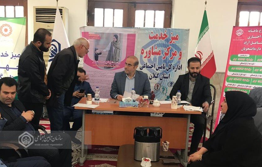 برپایی میزخدمت و مرکز مشاوره بیمه‌ای تامین اجتماعی گیلان در مصلی رشت