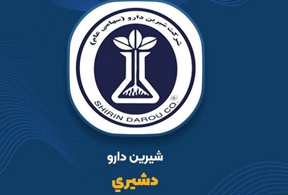 تحقق بودجه صادراتی شرکت شیرین دارو از 127 درصد فراتر رفت