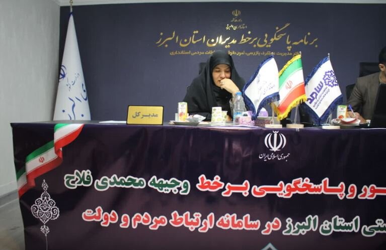 پاسخگویی مدیرکل بهزیستی استان البرز در سامد