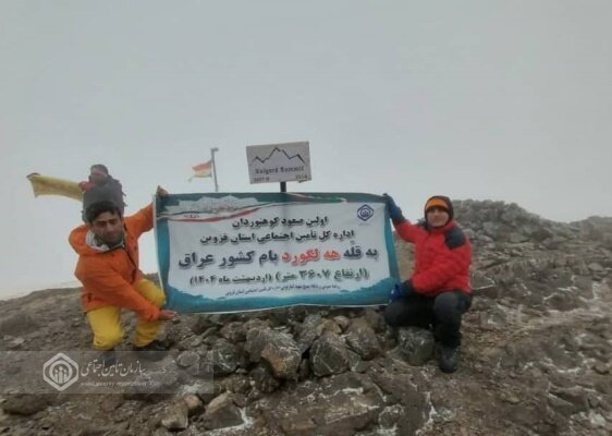 صعود همکاران اداره کل تامین‌اجتماعی قزوین به قله هه لگورد عراق