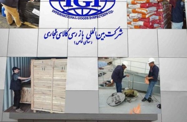 رشد ۱۱۱ درصدی سود شرکت بین‌المللی بازرسی کالای تجاری شستا