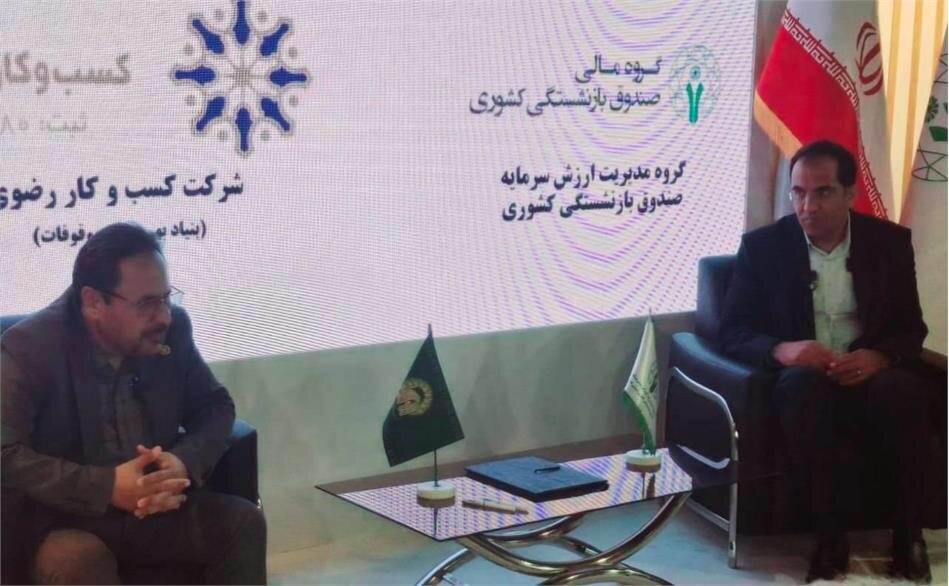 فصل جدید تامین مالی جمعی با امضای تفاهم‌نامه همکاری بین صندوق بازنشستگی کشوری و آستان قدس رضوی