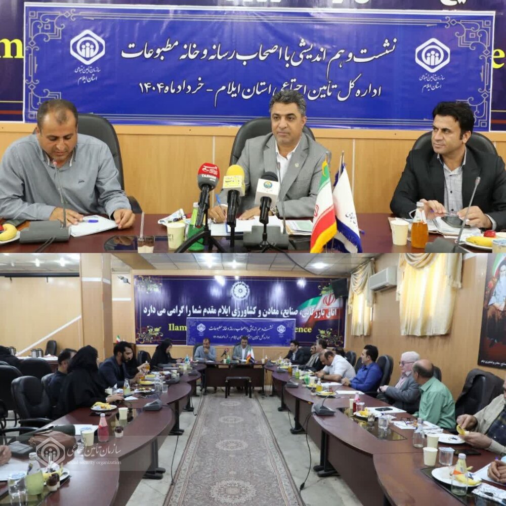 بیش از نیمی از جمعیت ایلام تحت پوشش تأمین‌اجتماعی هستند