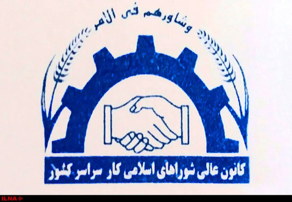 بیانیه کانون عالی شوراهای اسلامی کار کشور در محکومیت تجاوز رژیم صهیونیستی