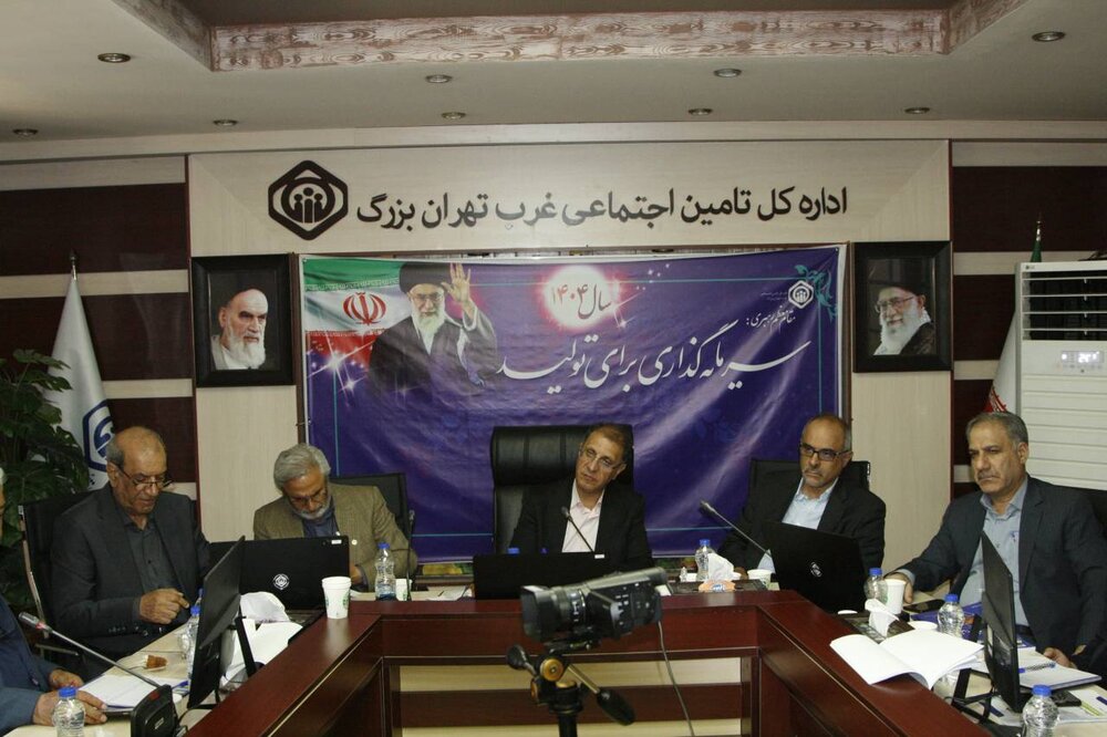  جلسه شورای راهبردی تامین اجتماعی استان تهران برگزار شد