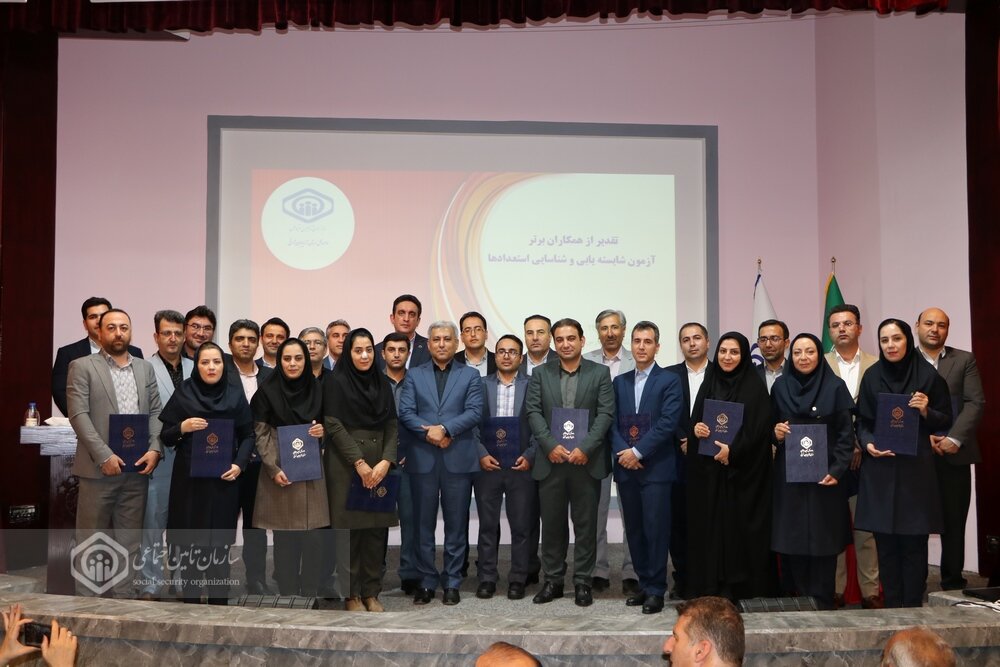 تجلیل از نفرات برتر آزمون استعدادیابی تأمین اجتماعی آذربایجان‌شرقی