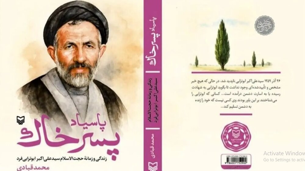 انتشار تقریظ رهبر انقلاب بر کتاب «پاسیاد پسر خاک»