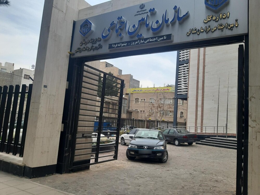 تأمین اجتماعی خراسان شمالی؛ حرکت به سمت عدالت و رفاه پایدار