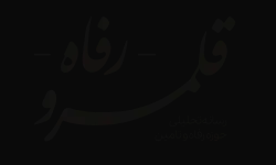 قلمرو رفاه