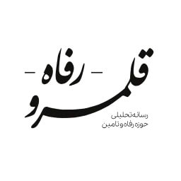 سمیرا محجوب