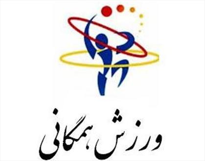جشنواره ورزش‌های همگانی دانشجو معلمان آغاز شد