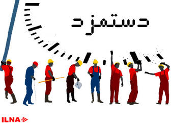 اثر رشد دستمزد  بر تامین‌اجتماعی
