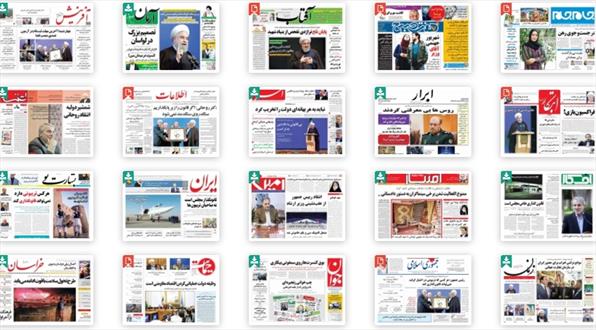 تصویر نیم صفحه اول روزنامه های ۳ شهریور ۱۳۹۵