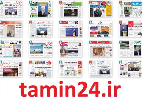 تصویر نیم صفحه اول روزنامه های ۸شهریور ۱۳۹۵