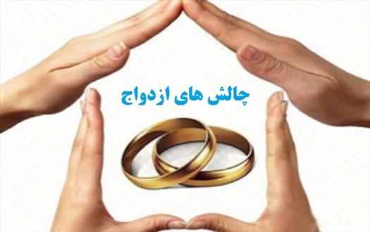 همایش‌ها و برنامه‌های بی‌اثر در حوزه ازدواج
