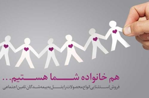 تمدید طرح ویژه رایتل برای بیمه شدگان تامین اجتماعی
