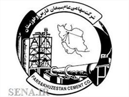 نخستین پیش بینی سال مالی ۹۶ "سیمان فارس و خوزستان "
