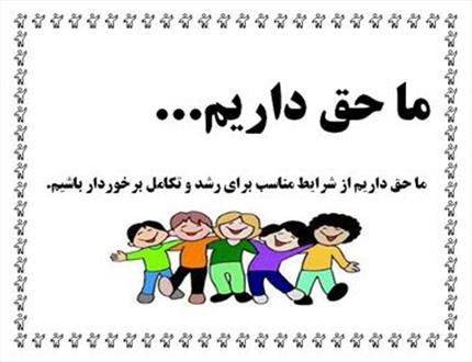آرزوی دنیایی ایمن برای همه کودکان
